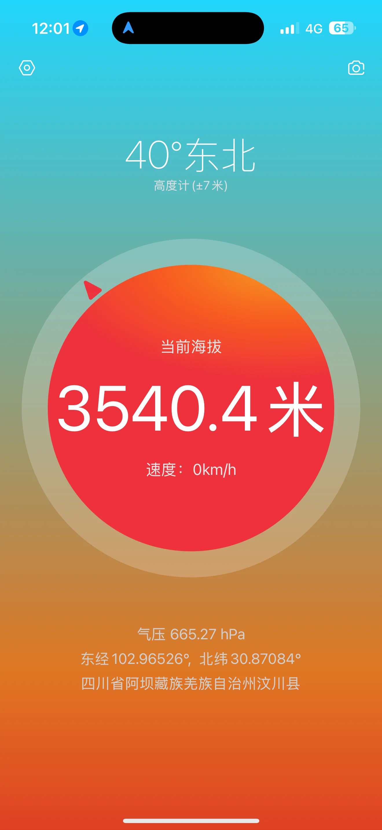 显示海拔 3540.4 米的记录截图